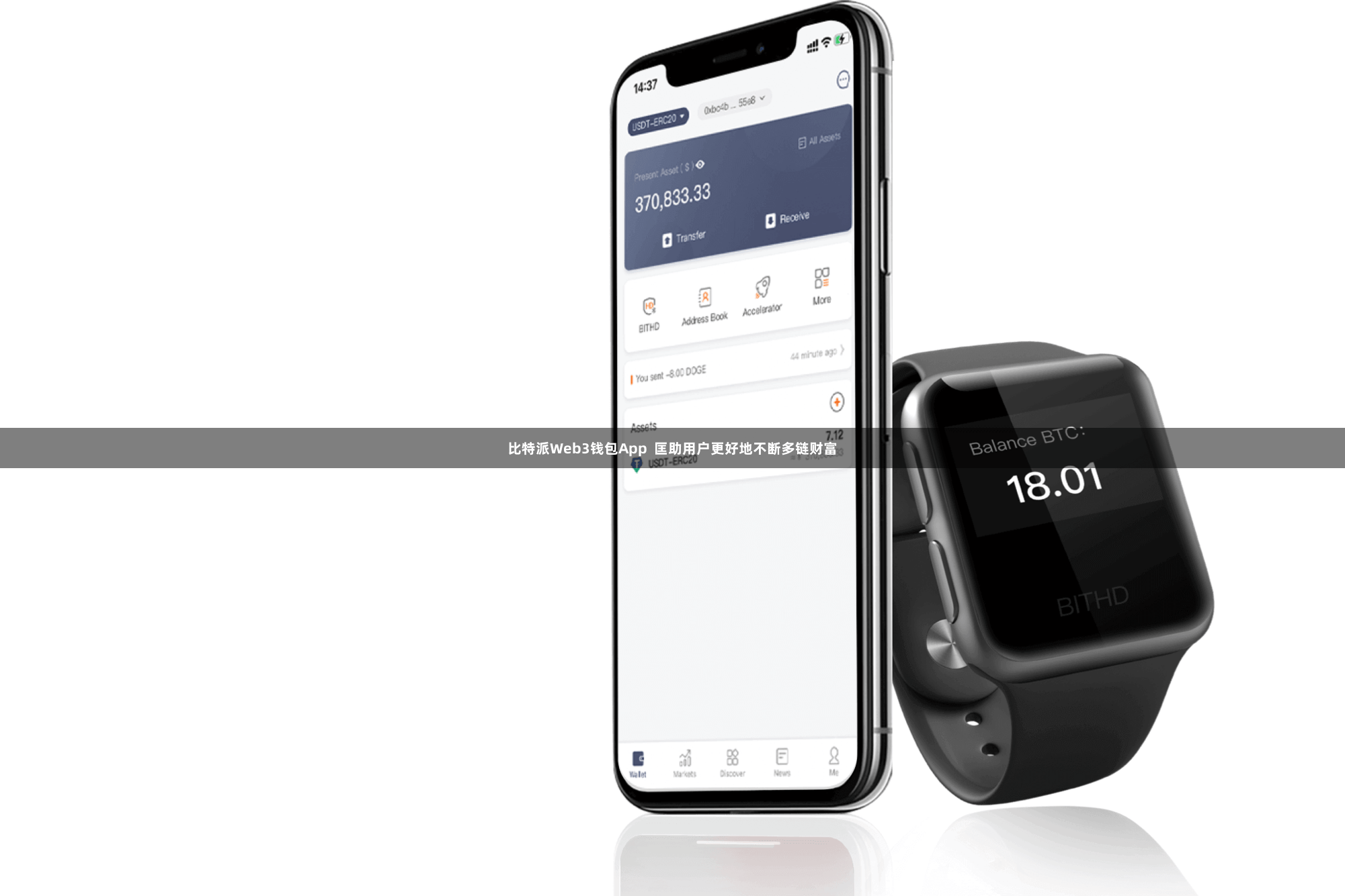 比特派Web3钱包App 匡助用户更好地不断多链财富